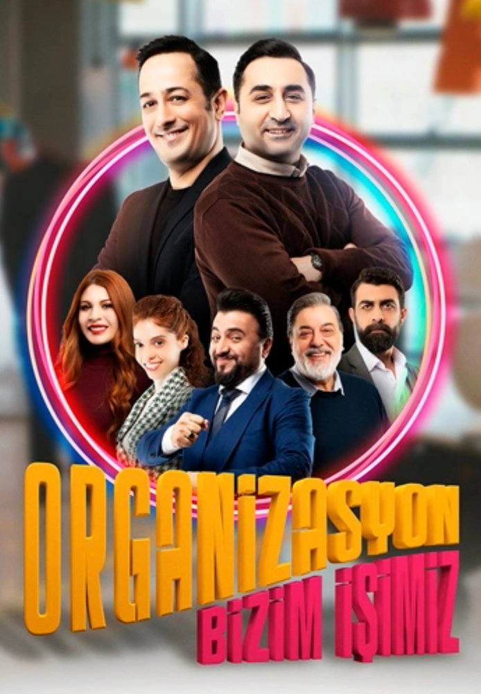 Организация - наша работа